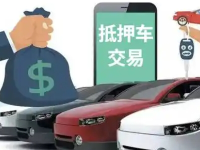 乌当汽车抵押贷款通过率高